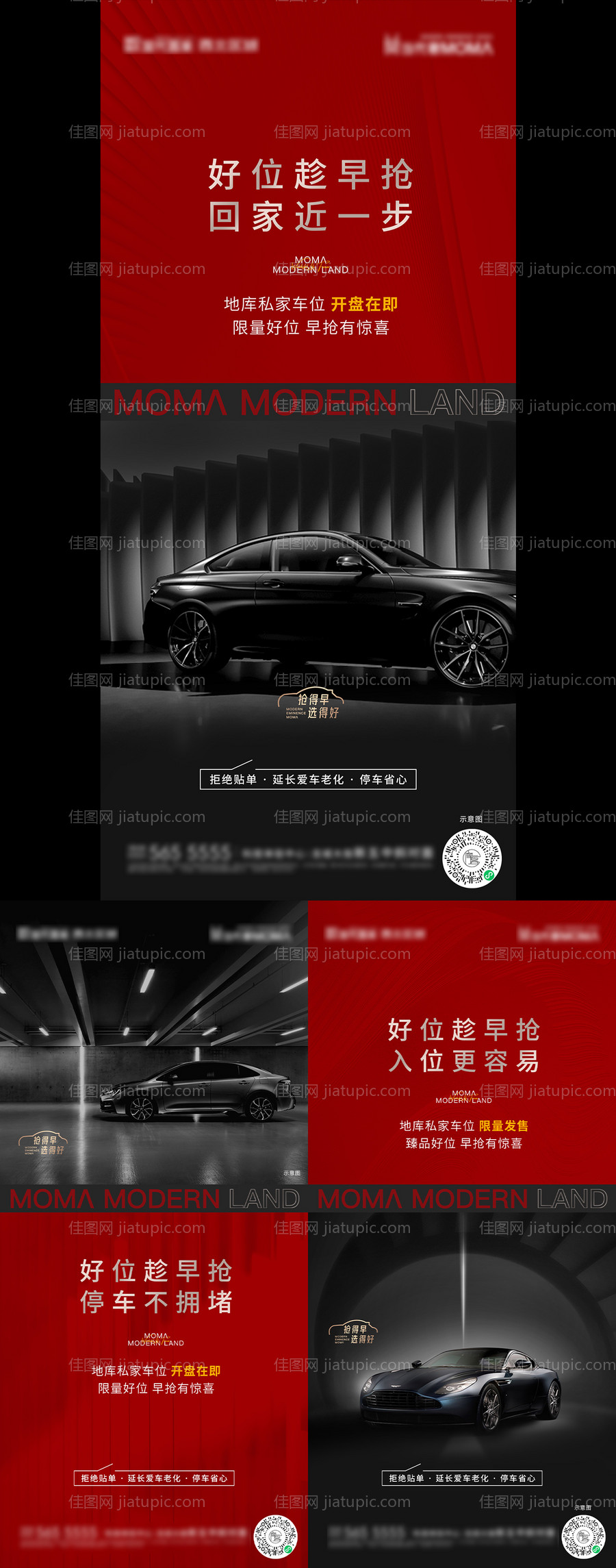 地产车位系列稿-源文件