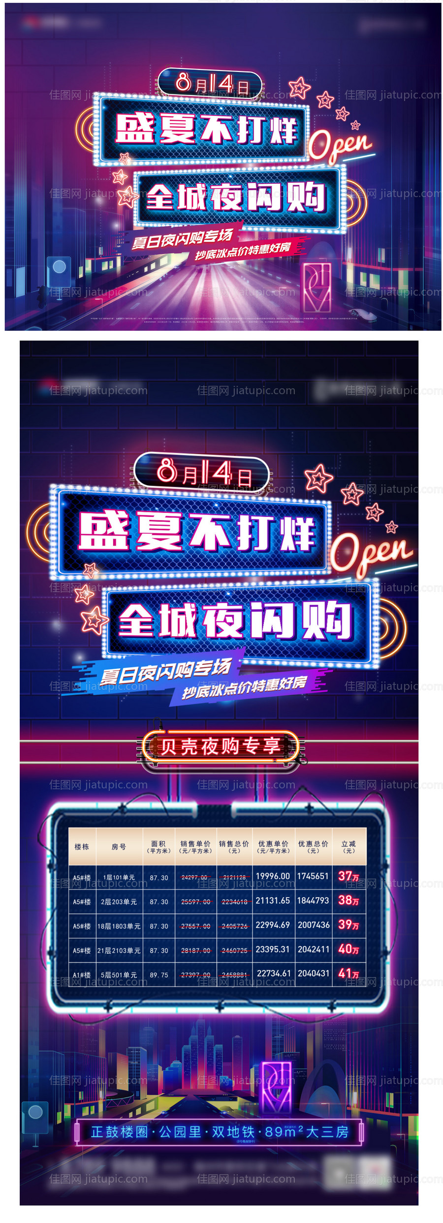 房地产夜闪购主视觉 -源文件