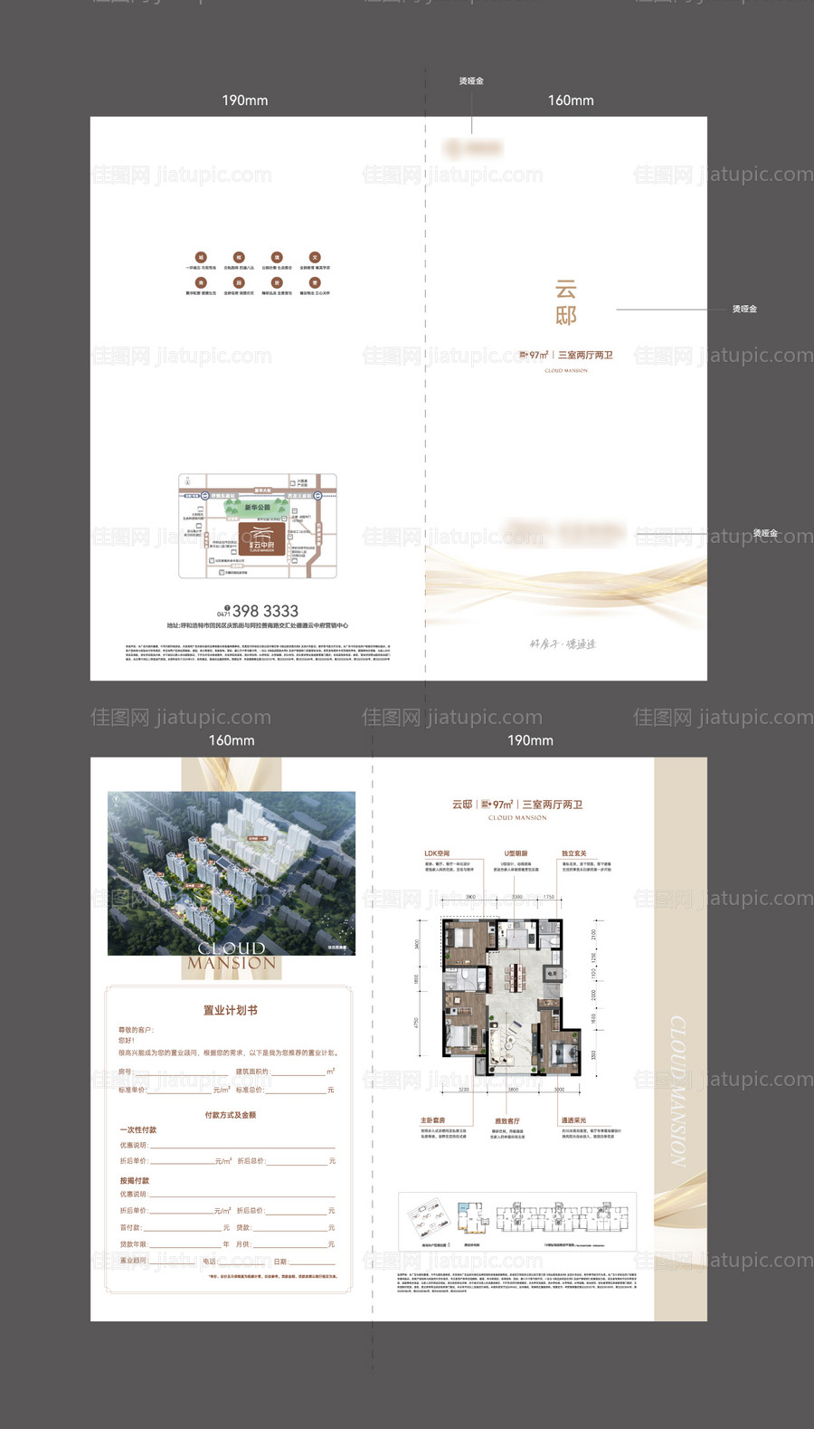 高端地产户型折页 -源文件