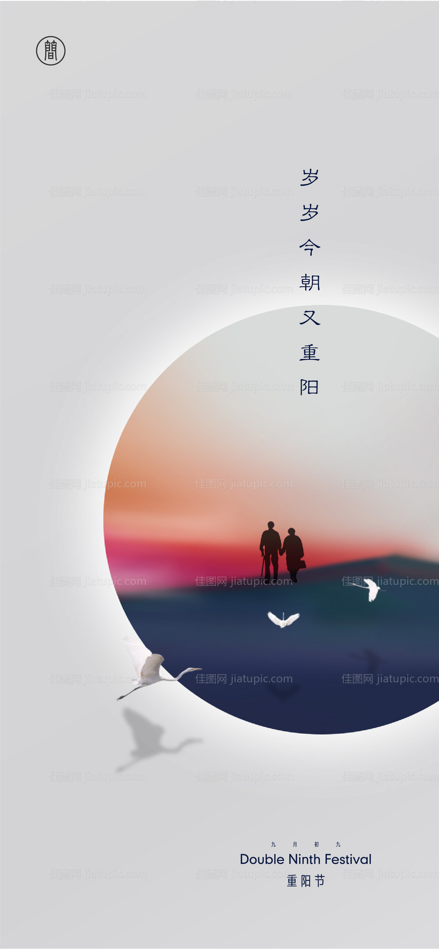 重阳节微信海报-源文件