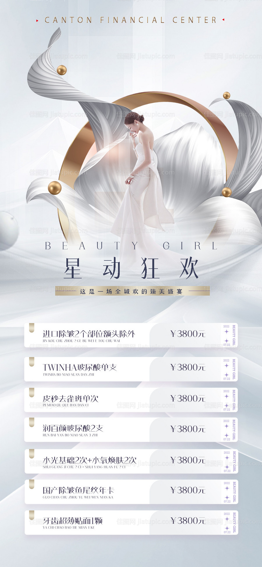 医美促销简约海报-源文件