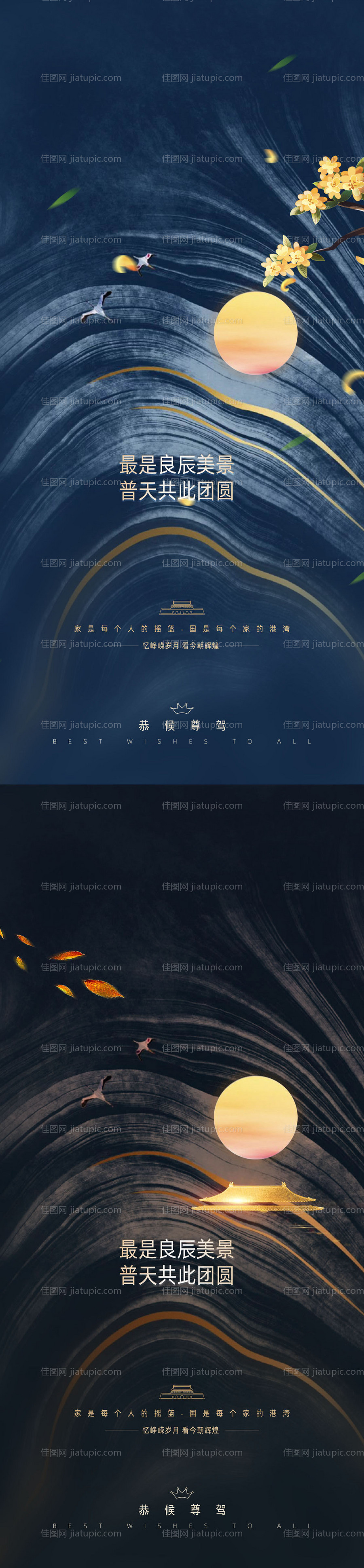 中秋节国庆节系列海报-源文件