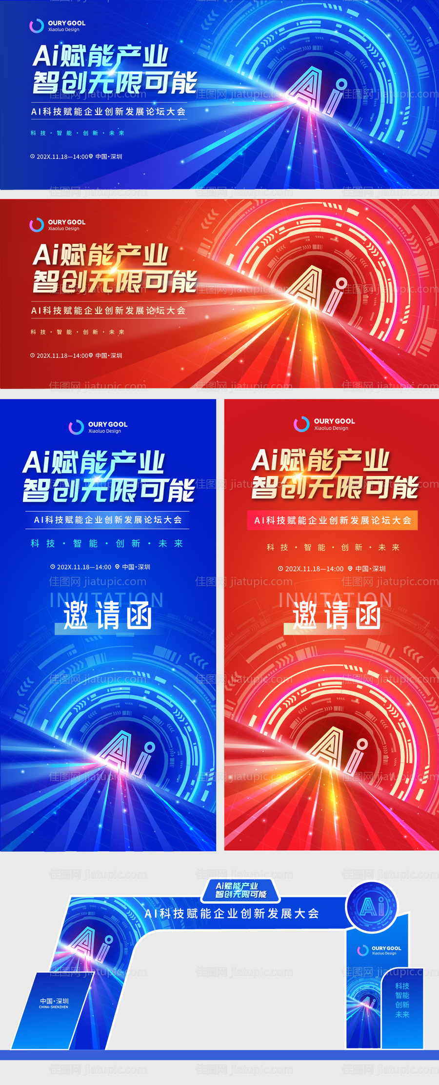 AI科技感会议红金活动展板-源文件