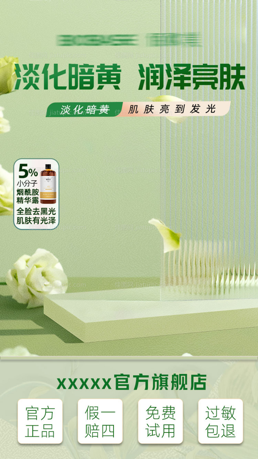 清新直播间背景图-源文件