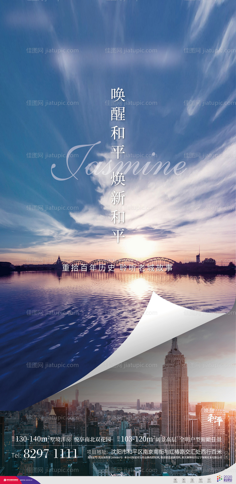 地产湖景房海报-源文件