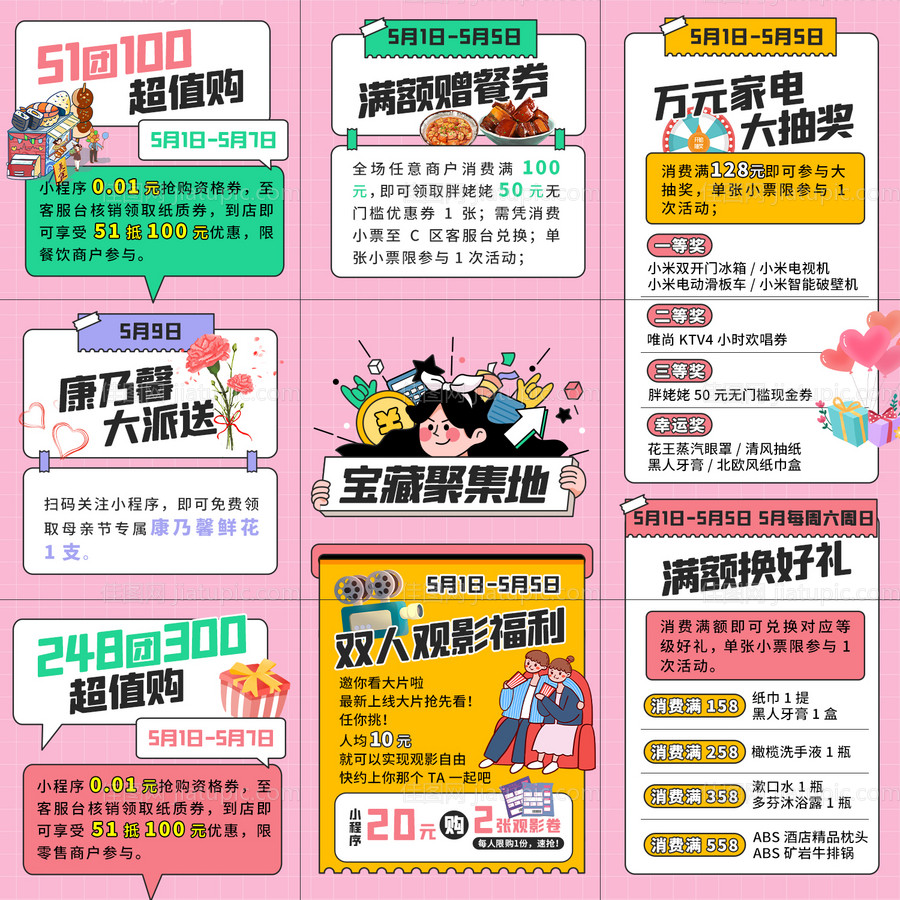 跨年商业活动九宫格海报-源文件