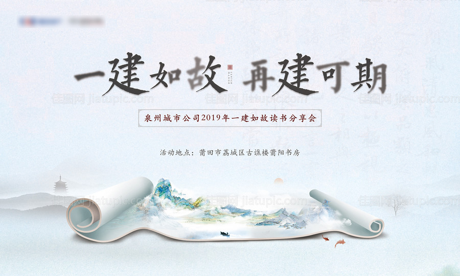 中式读书会背景板-源文件