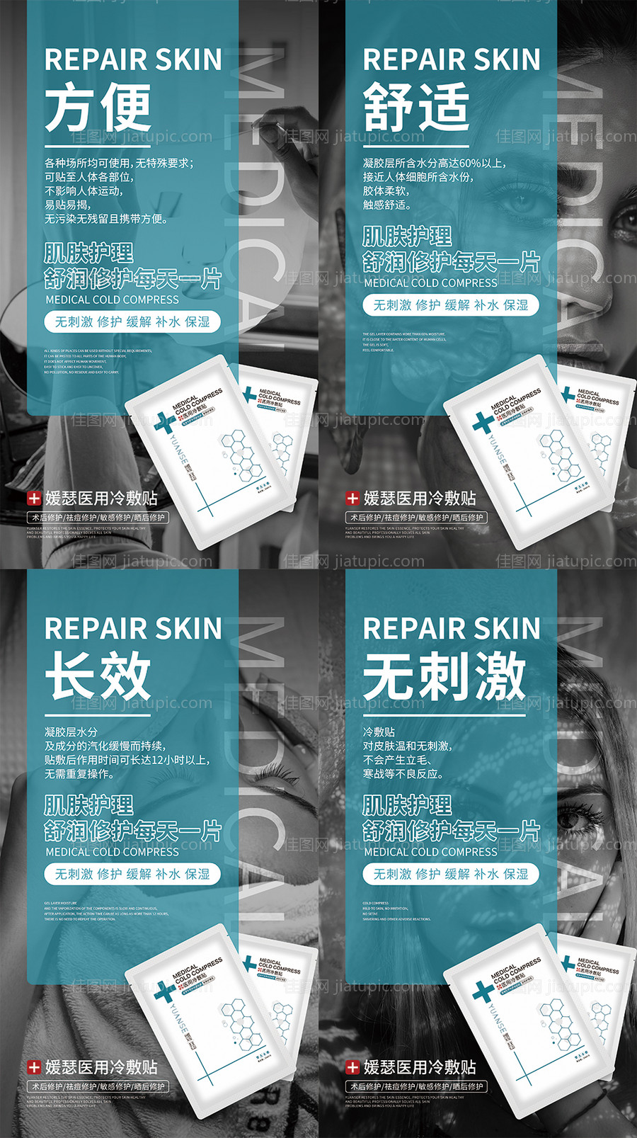 化妆品面膜宣传系列海报-源文件