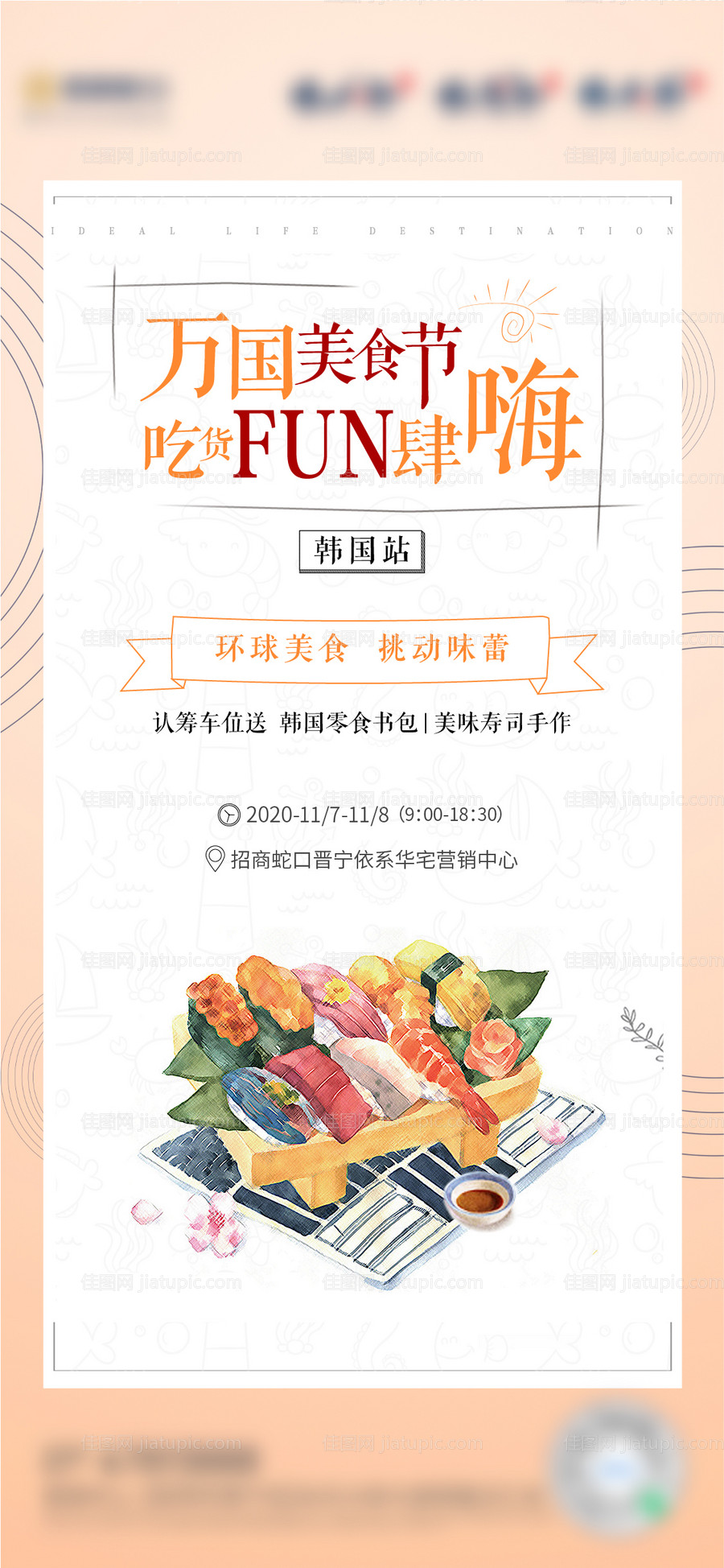 日料开业促销黑色海报-源文件