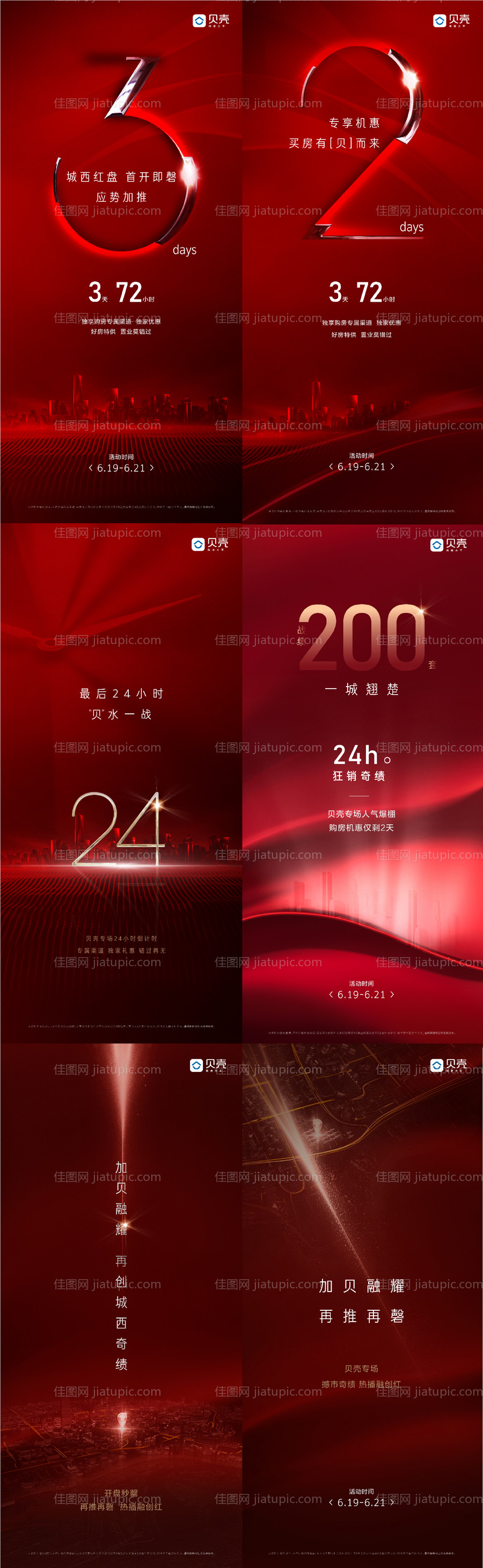 房地产二手房倒计时热销炒作-源文件