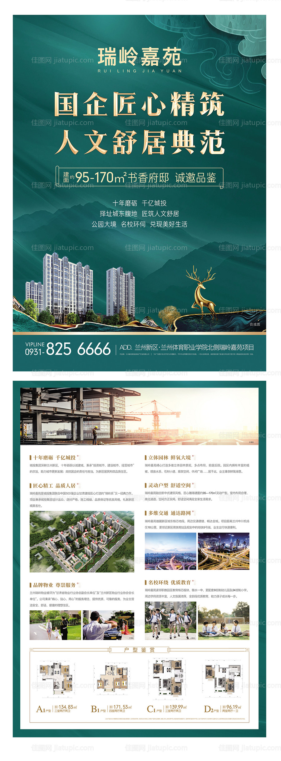 房地产DM宣传单页-源文件