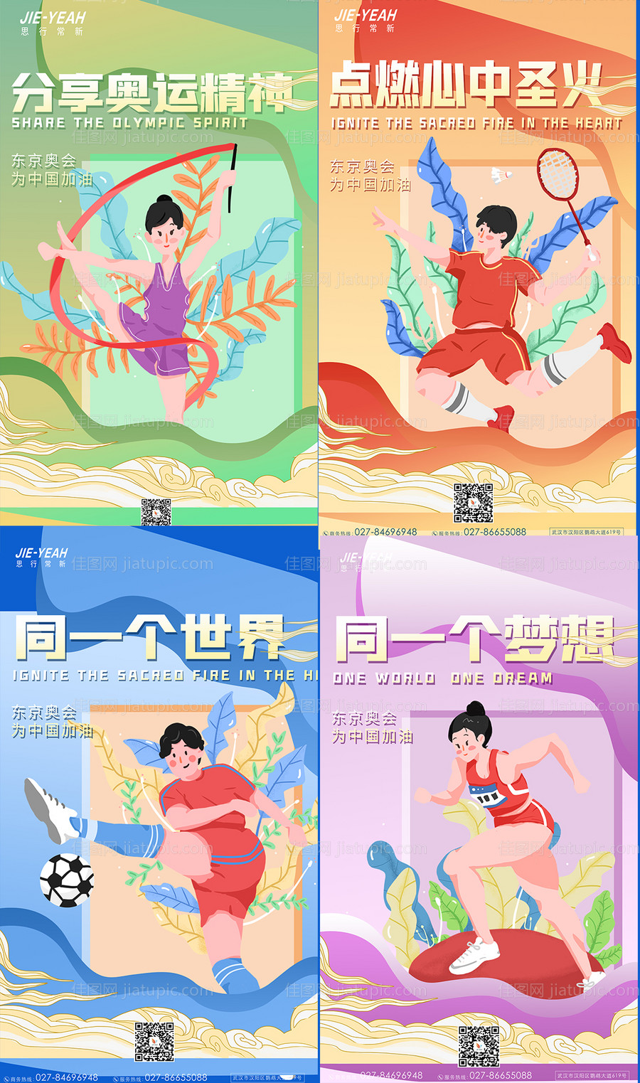 东京奥运会运动青春体育插画系列海报-源文件
