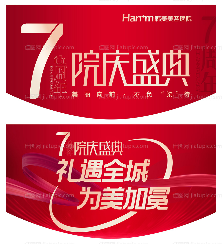 周年庆物料吊旗-源文件