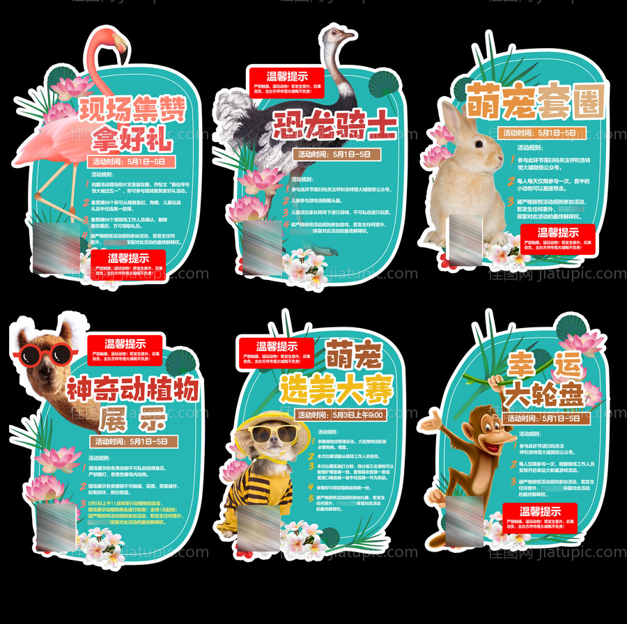 活动动物展板-源文件