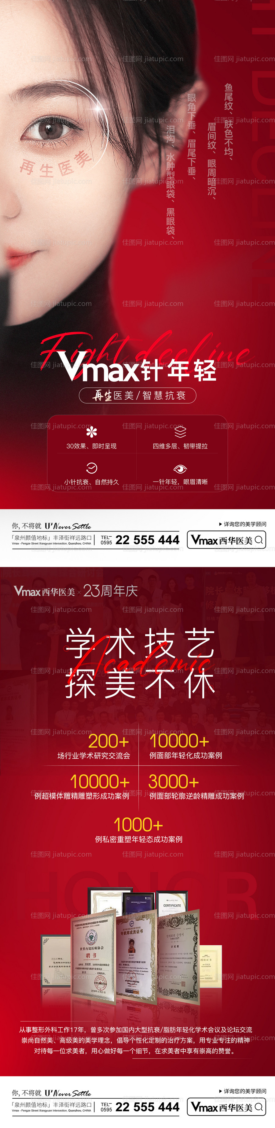 童颜针针年轻海报-源文件