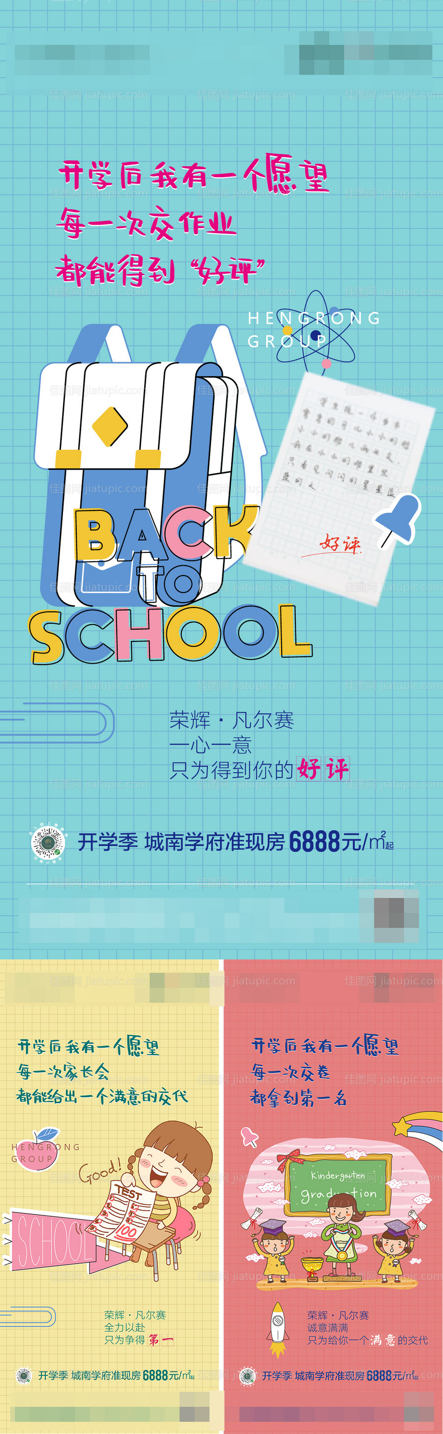 开学季卡通系列海报 -源文件