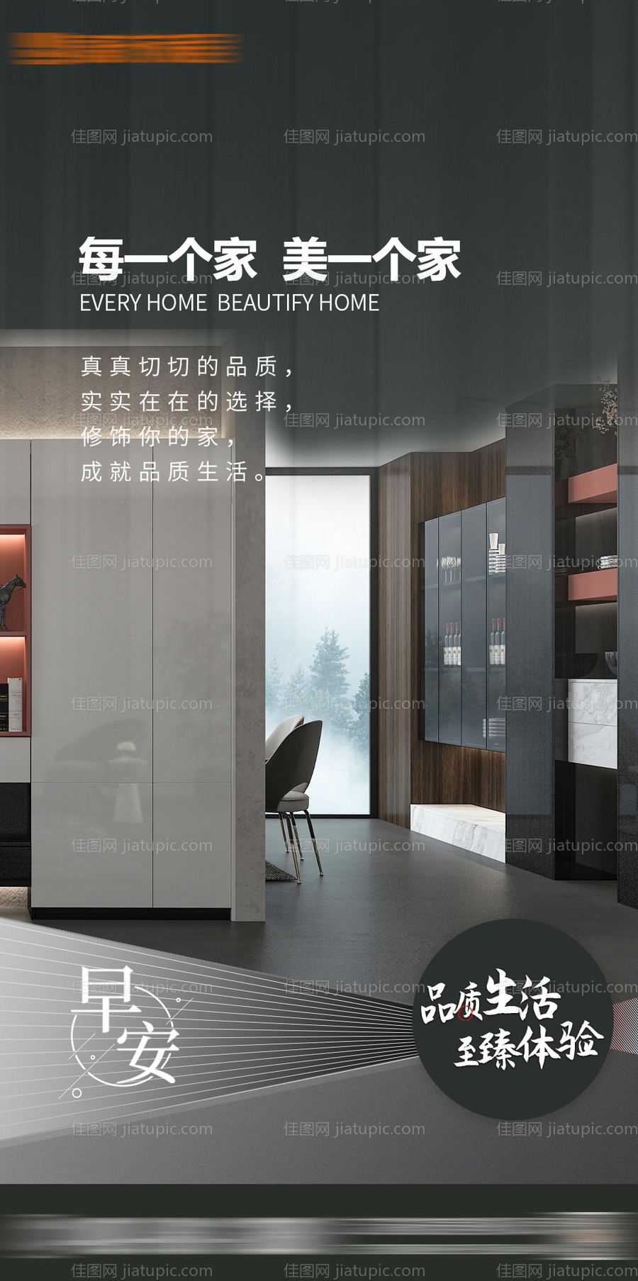 高端地产室内家居海报-源文件