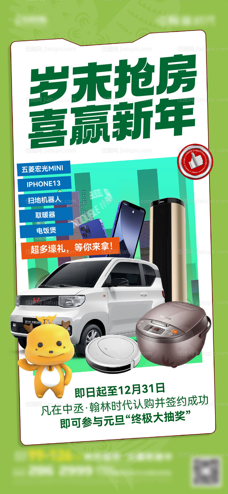 老乡鸡品牌联动抽奖活动-源文件