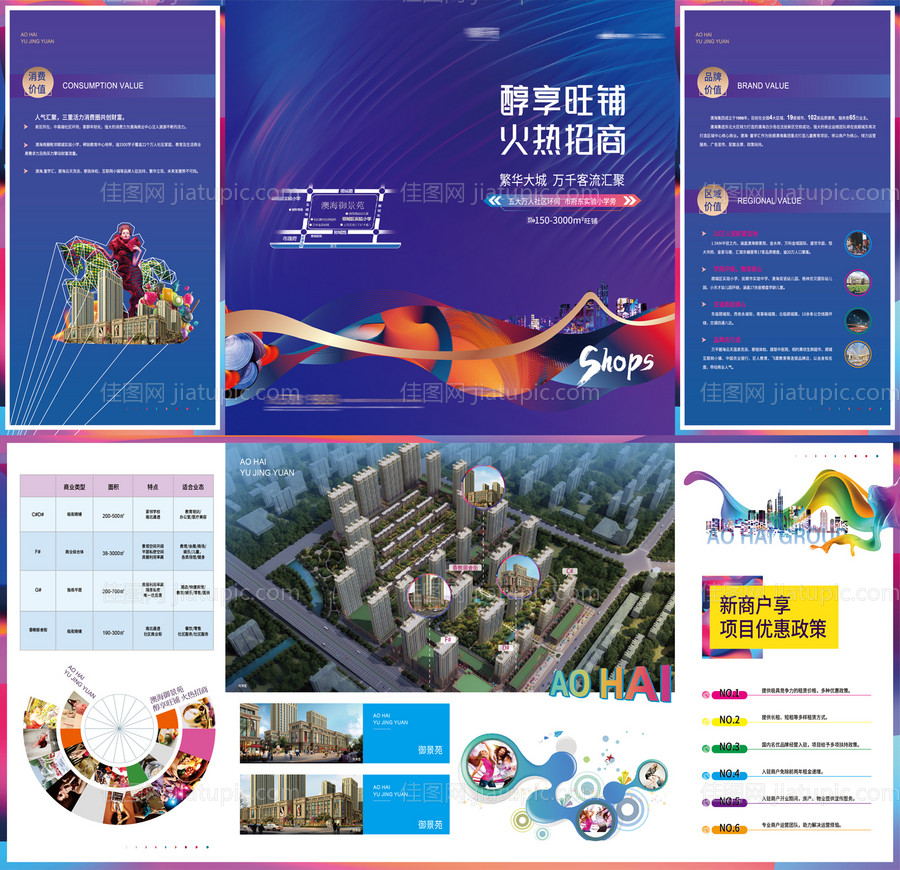 招商商业四折页-源文件