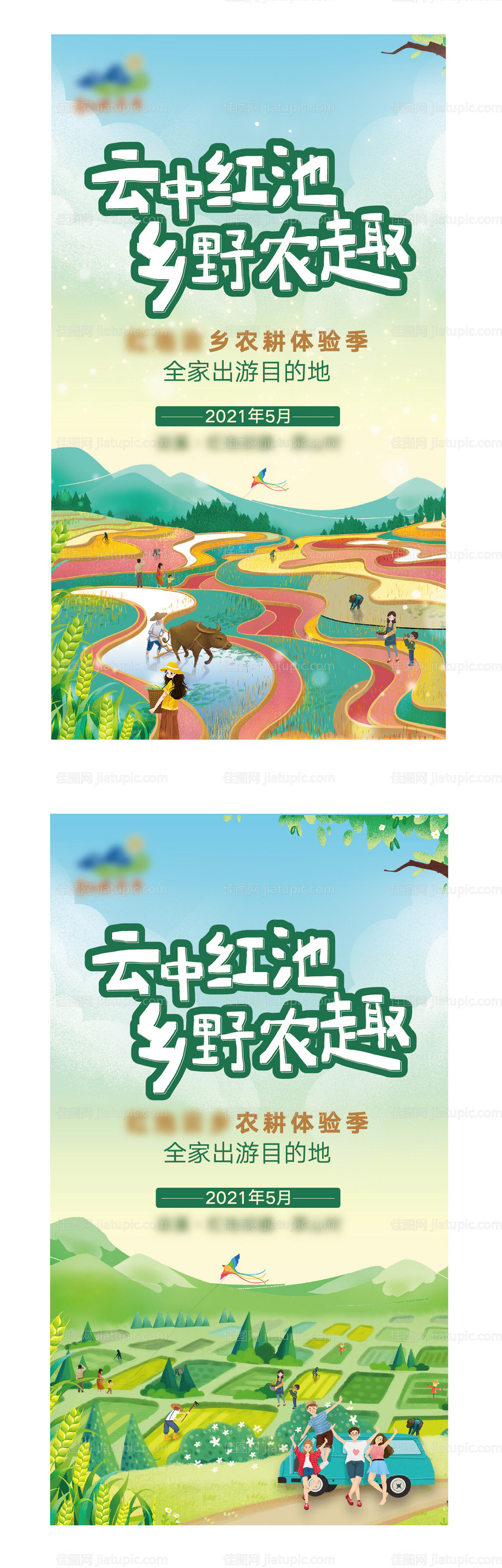 地产春游活动插画系列海报-源文件