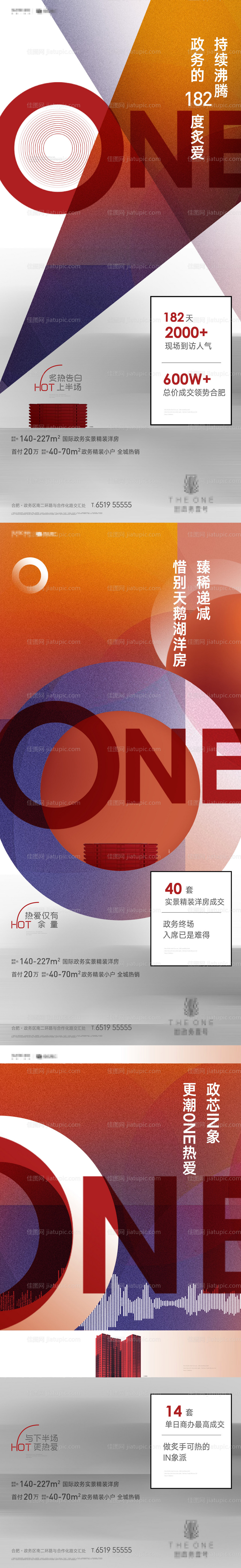 地产高端系列热销微信-源文件