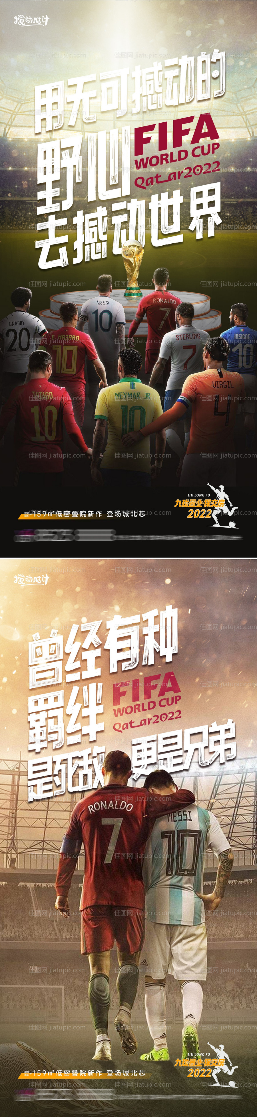 世界杯海报-源文件