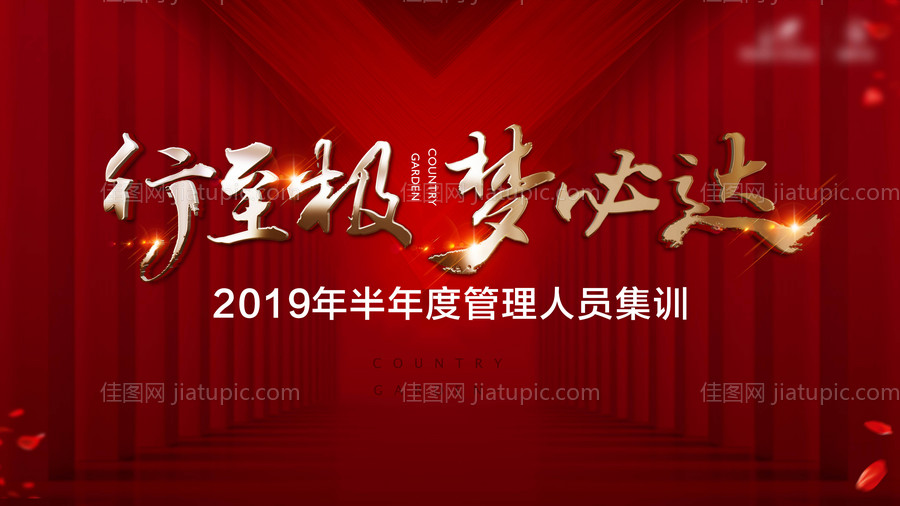 红金年会活动展板-源文件