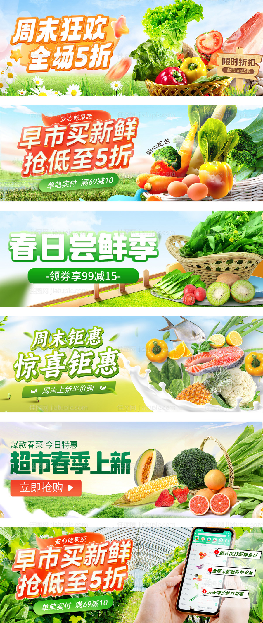 生鲜美食食品电商活动banner海报-源文件