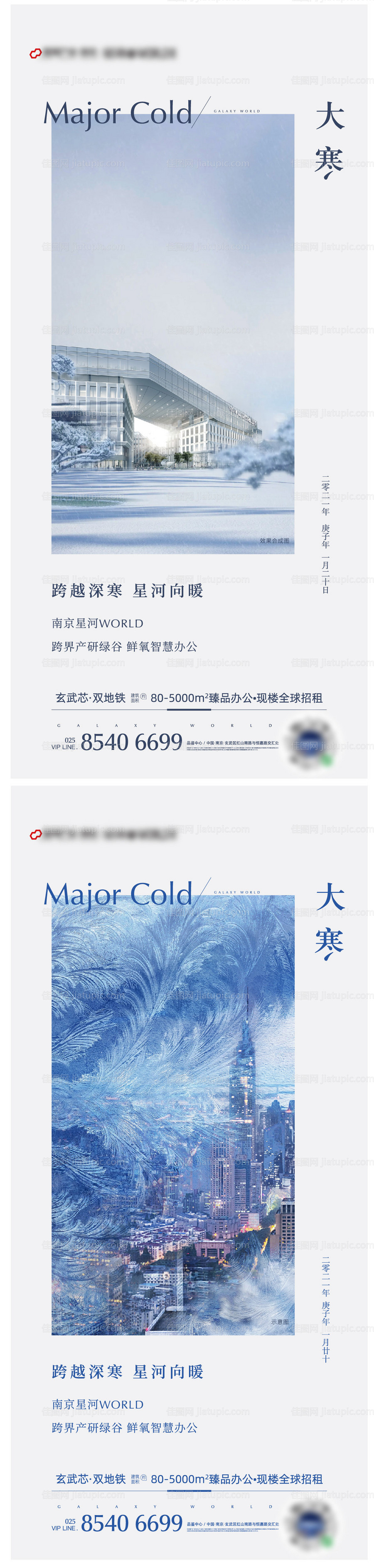 大寒节气稿-源文件