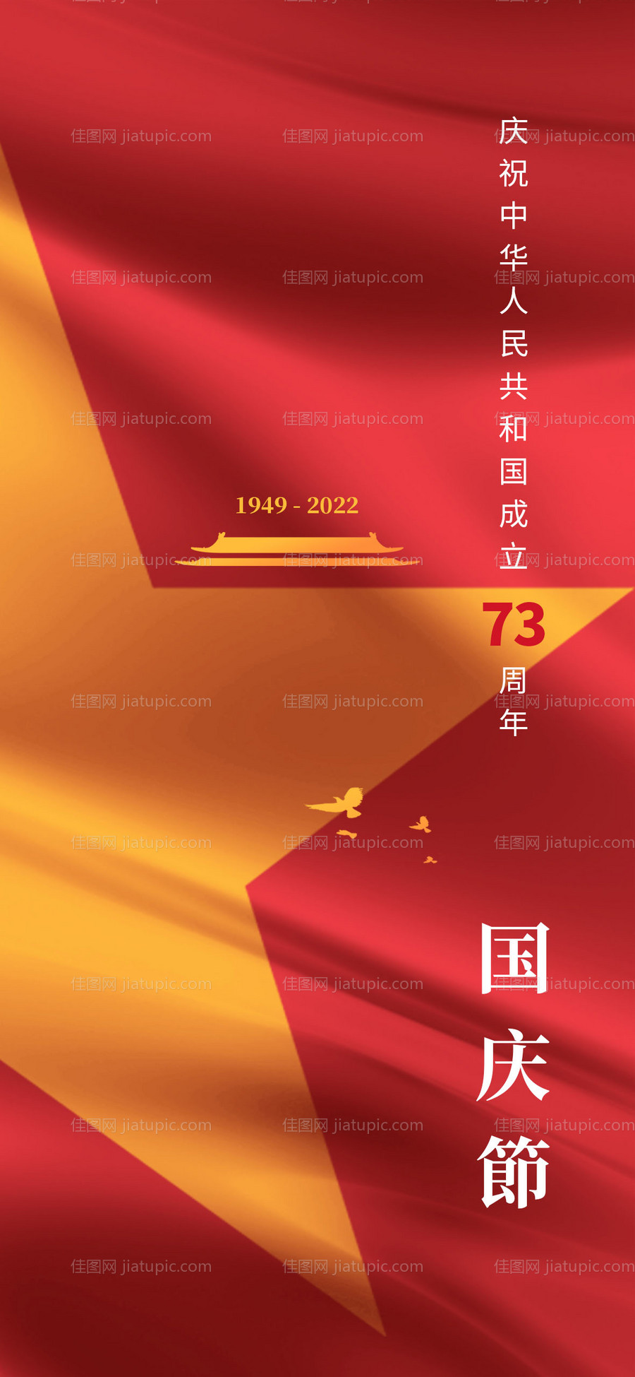 国庆节简约海报-源文件