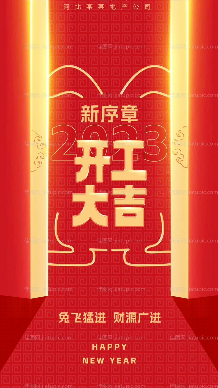 地产开工大吉海报-源文件