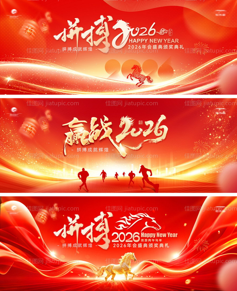 2026年年会马年会议晚宴峰会背景板-源文件