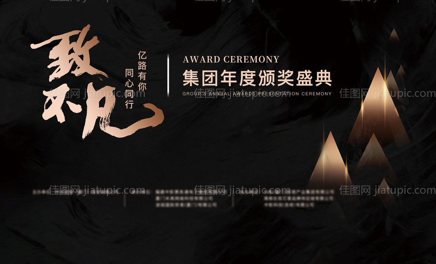 集团年会颁奖活动展板-源文件