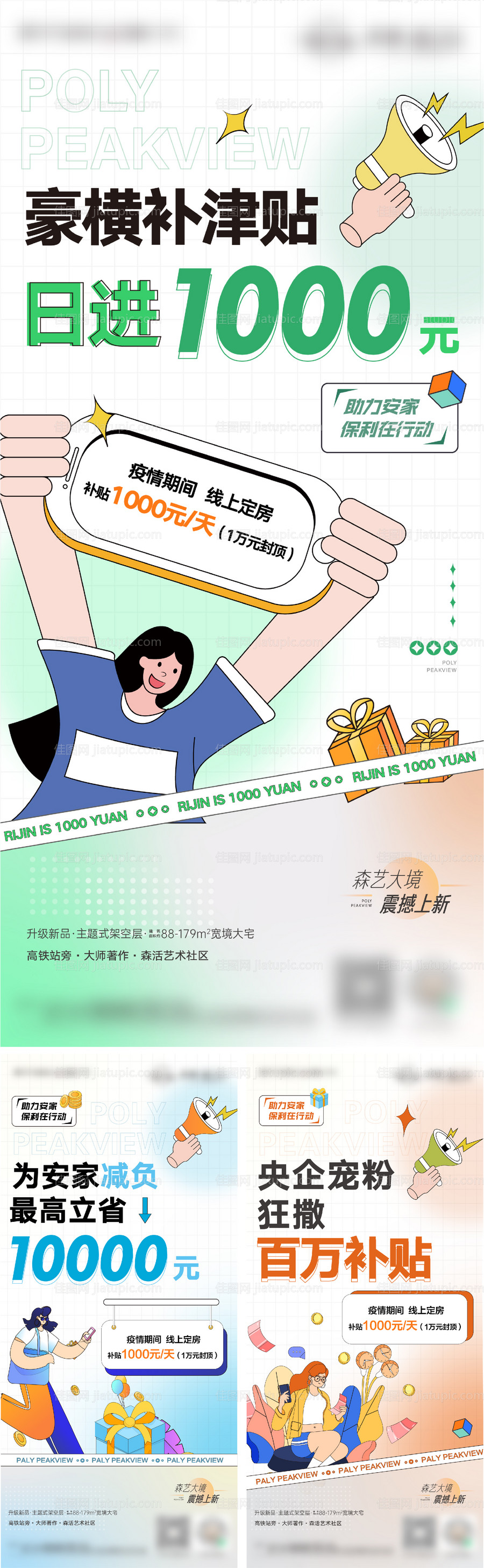 地产政策购房海报-源文件