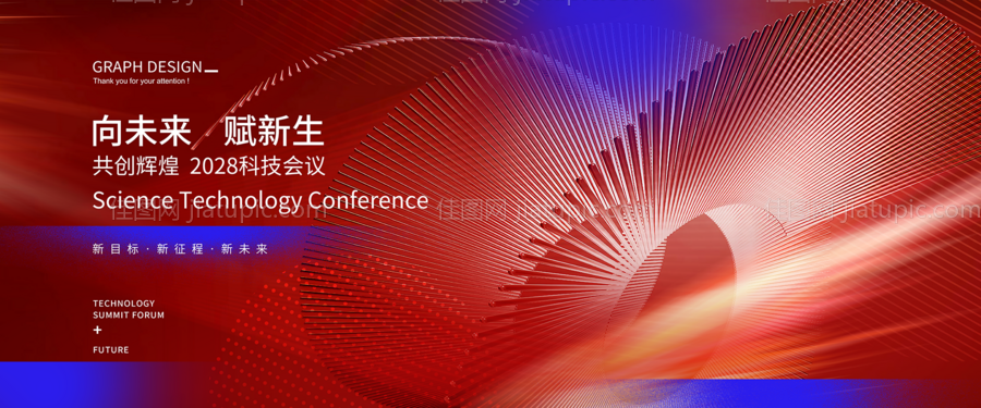 企业年会科技活动背景板-源文件