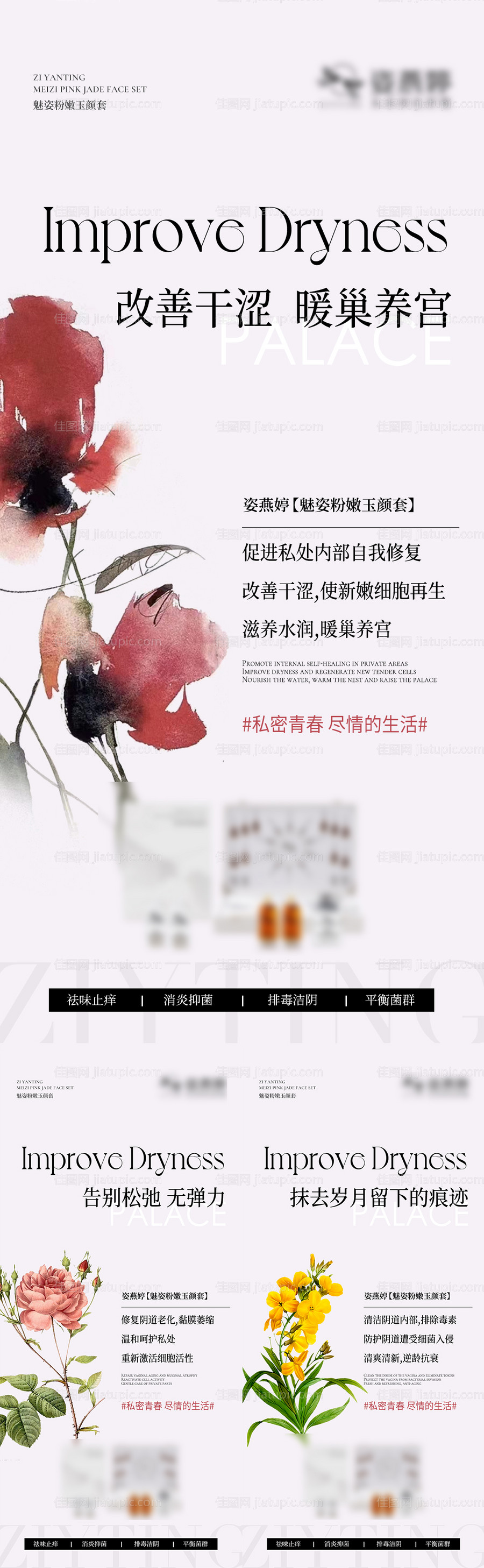 微商医美抗衰私护海报-源文件