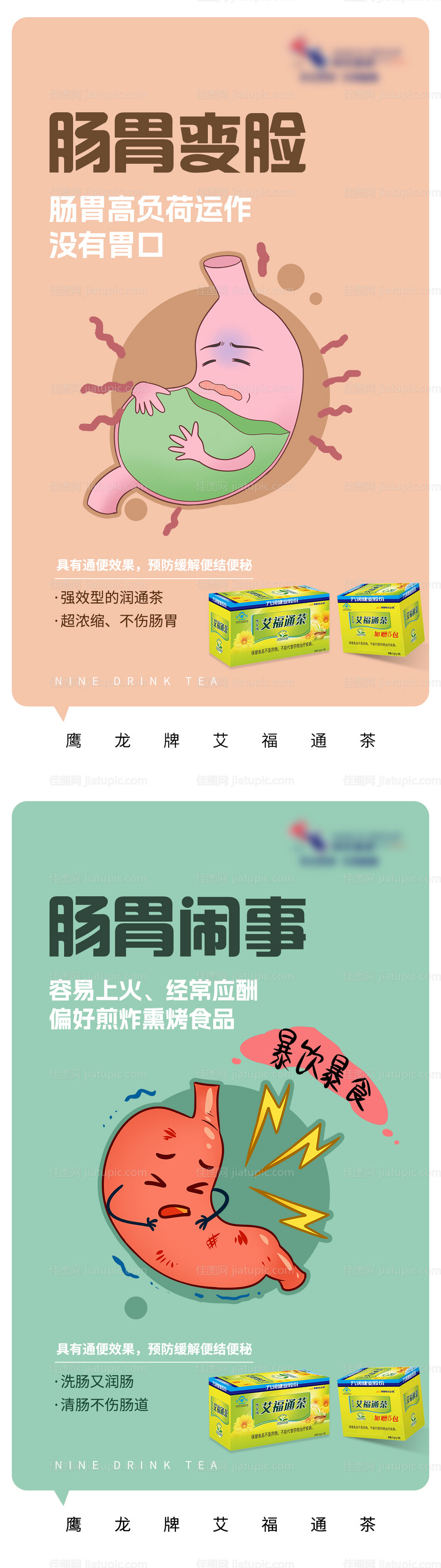 润通茶系列海报-源文件