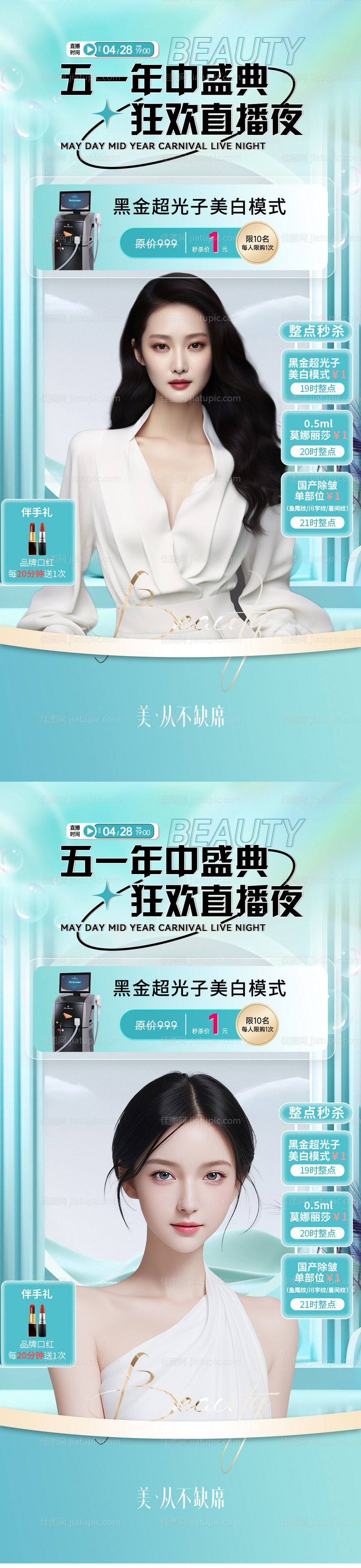 医美51直播间背景-源文件