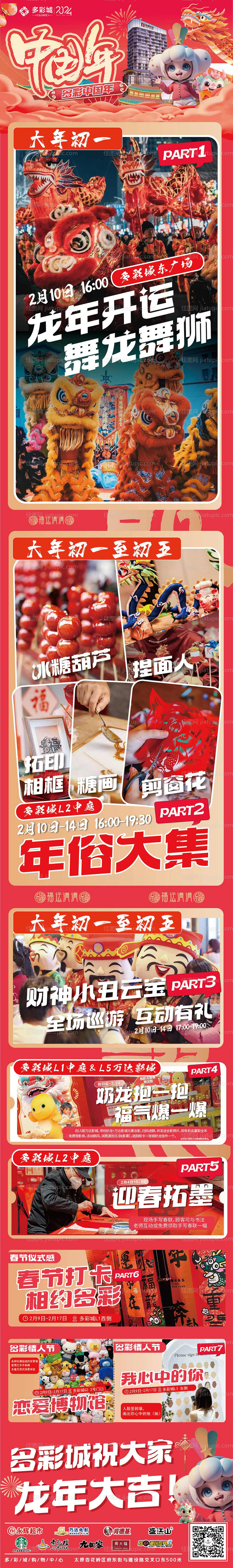 金蛇贺岁荟聚狂欢长图-源文件