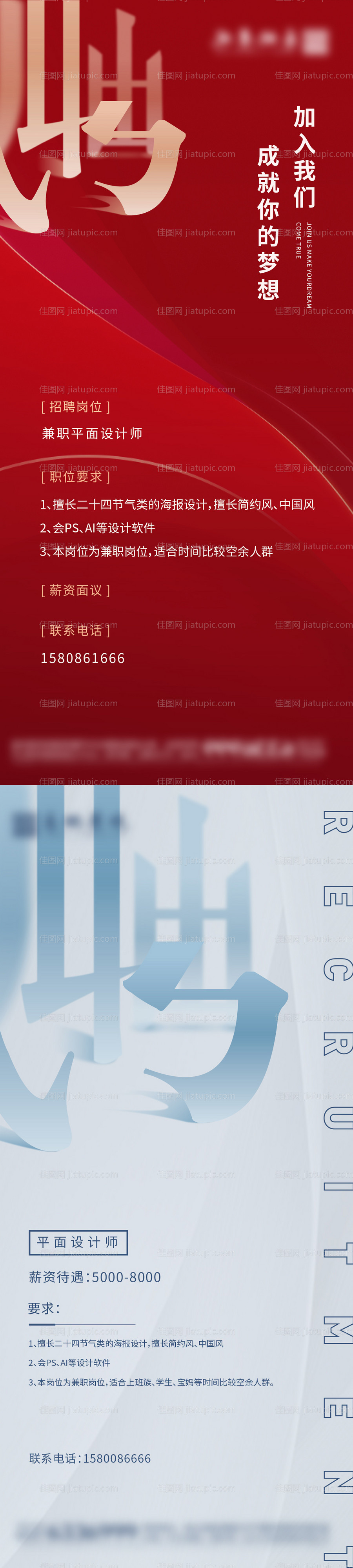 招聘海报-源文件