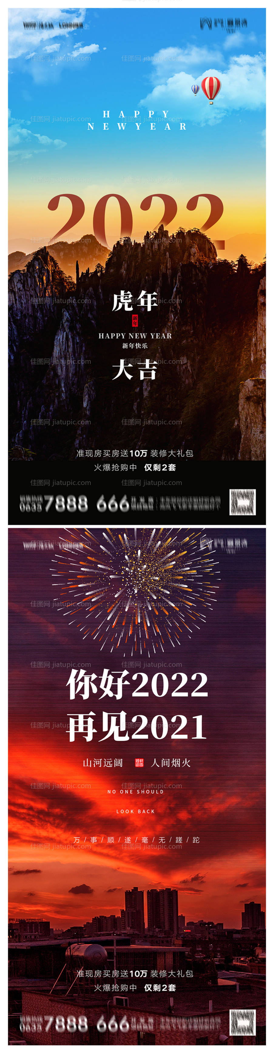 地产2022虎年元旦新年海报-源文件