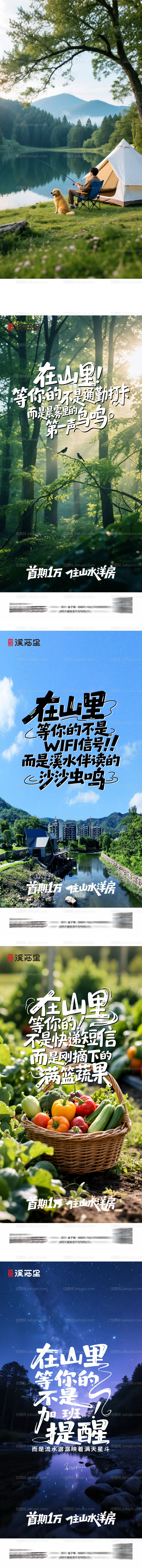 地产文旅山居价值点系列海报-源文件