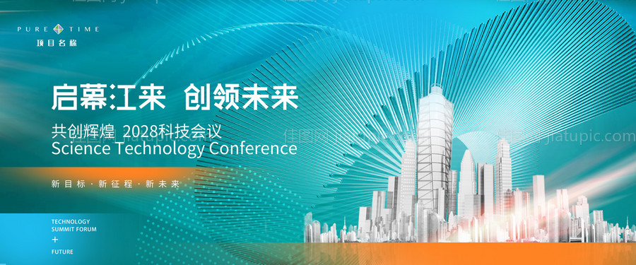 抽象元素地产发布会背景板-源文件