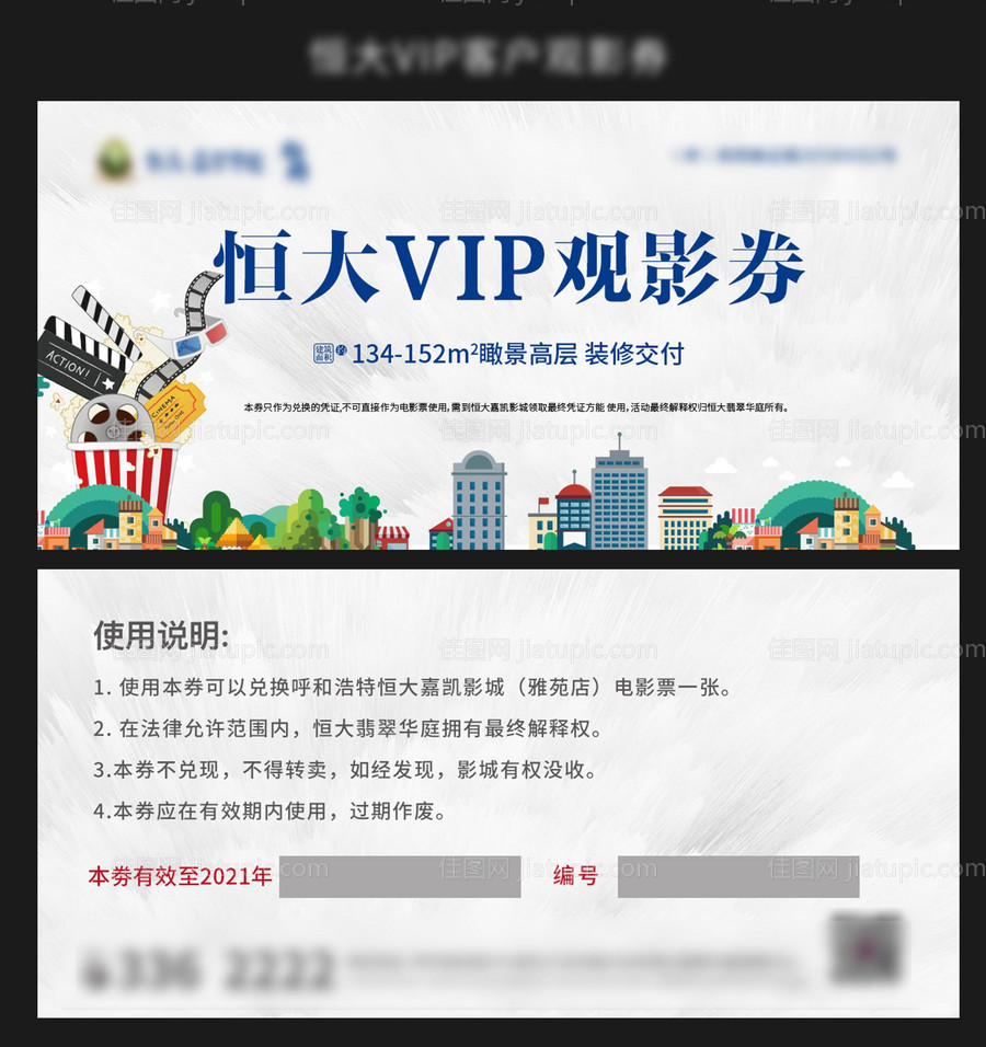 地产观影券-源文件