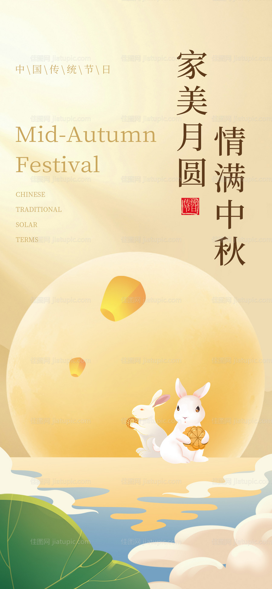 中秋海报-源文件