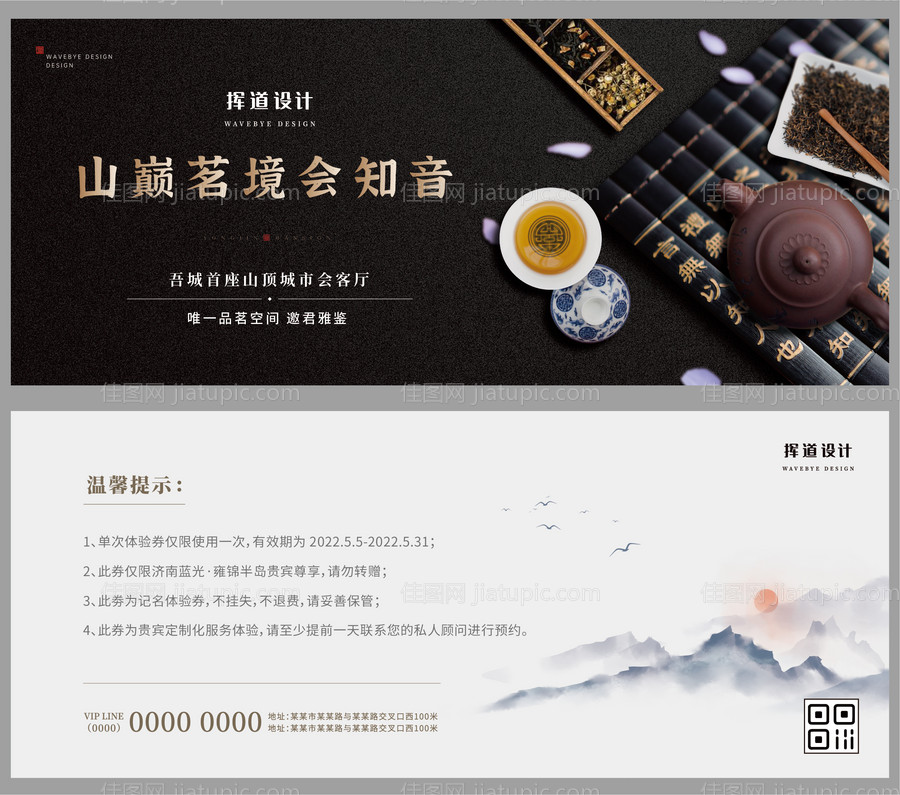 地产圈层茶艺茶叶活动券-源文件