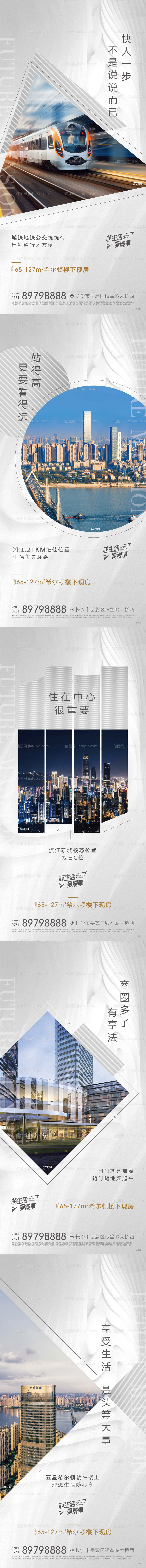 项目周边价值点加推系列海报-源文件