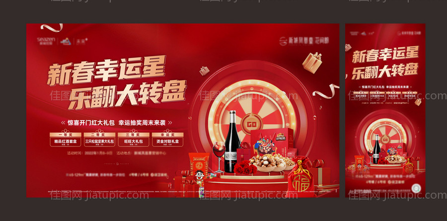 大转盘幸运星新年 -源文件