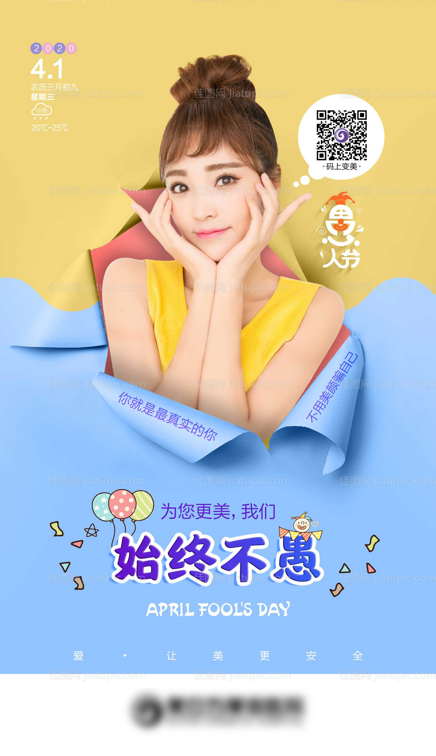 医美早安图-源文件