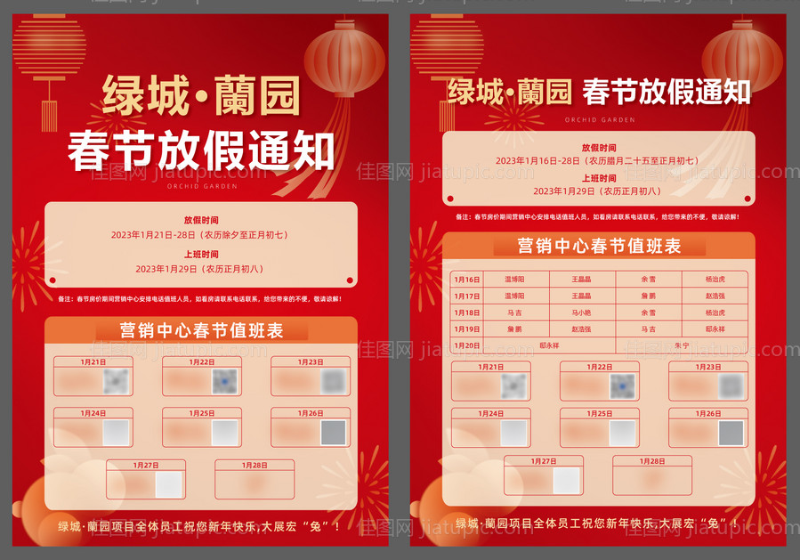 春节放假通知DM宣传单-源文件